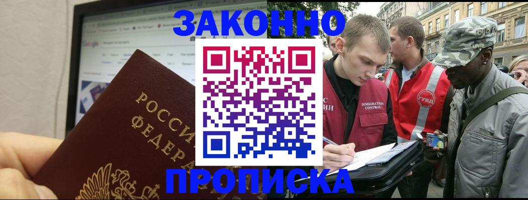 временная регистрация 2025 в Чите