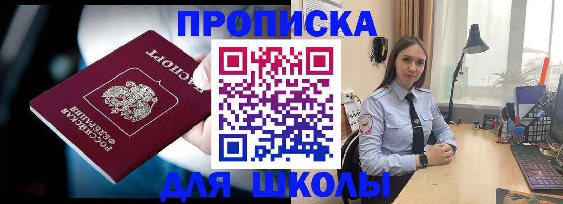 прописка в Чите