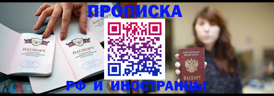 временная прописка в Чите