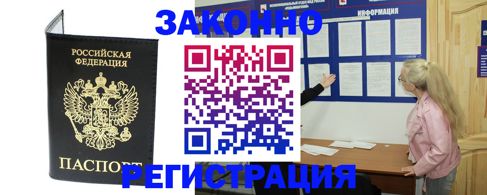 прописка паспорт в Чите